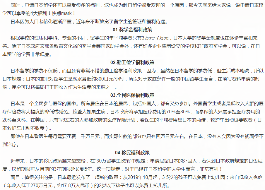 在日本留学可以享受哪些福利政策？